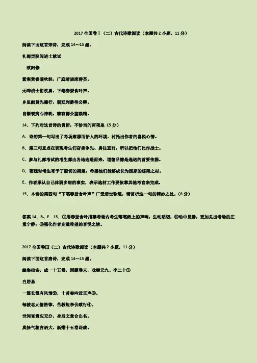 高考全国卷2011-2017古诗歌鉴赏真题附解析