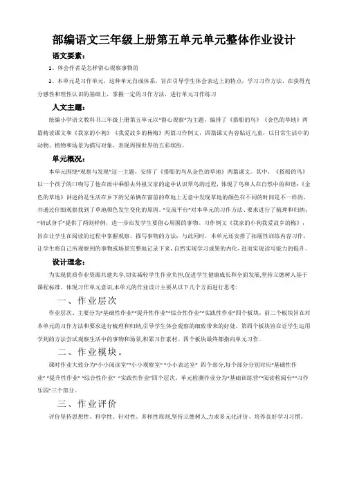 部编语文三年级上册第五单元单元整体作业设计
