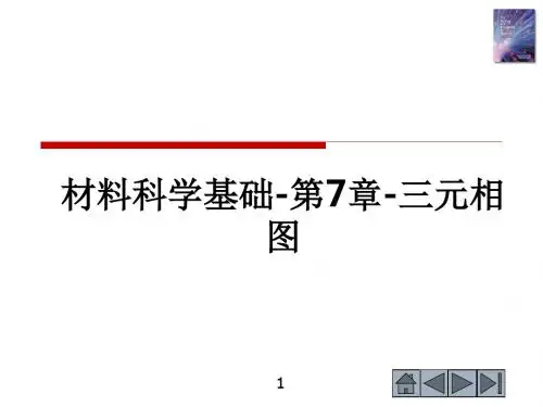 材料科学基础-第7章-三元相图ppt课件