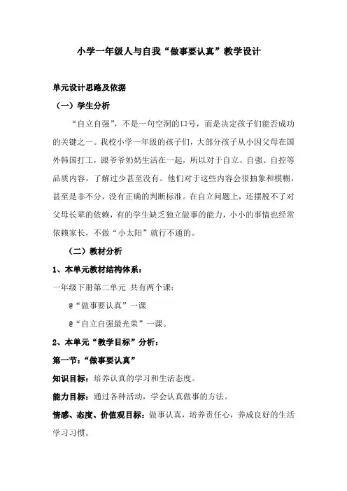 综合实践活动1-2年级《社会服务活动  1.生活自理我能行》_18