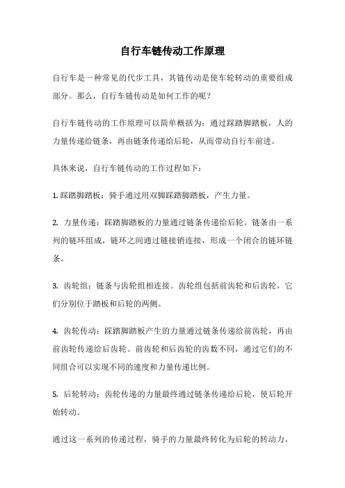 自行车链传动工作原理