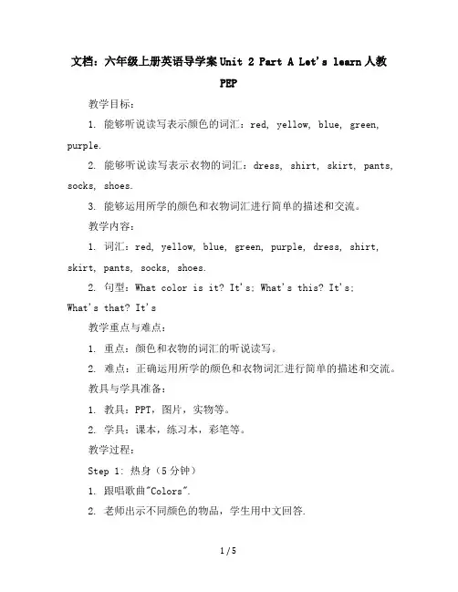 六年级上册英语导学案-Unit2PartALet'slearn-人教PEP