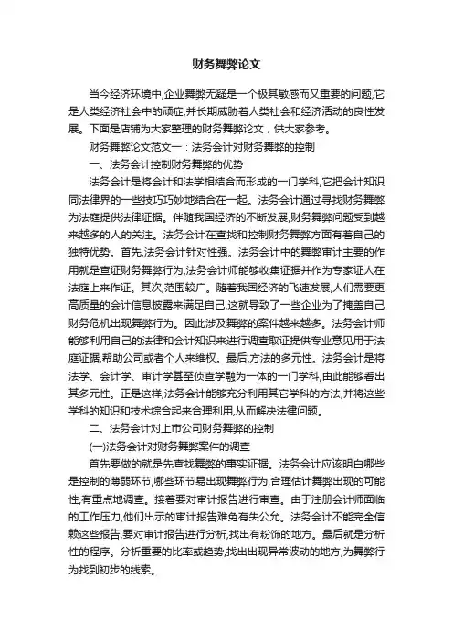 财务舞弊论文