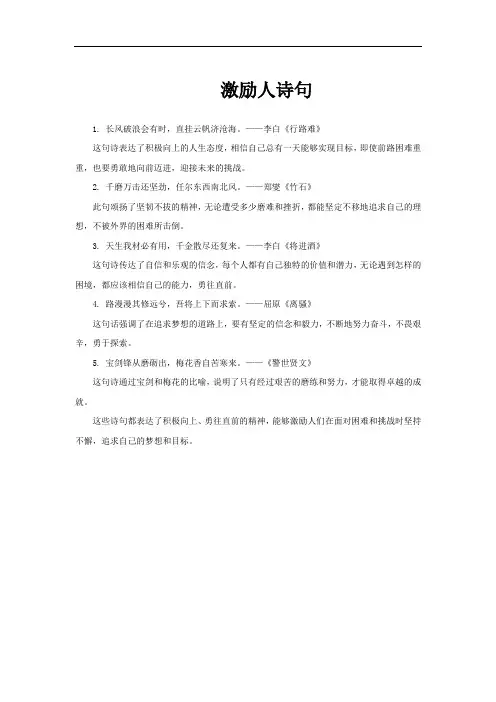 激励人诗句