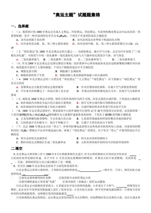 奥运主题试题题集锦