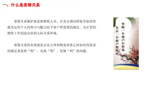 客情关系维护