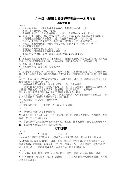 九年级上册语文阅读理解训练十一参考答案
