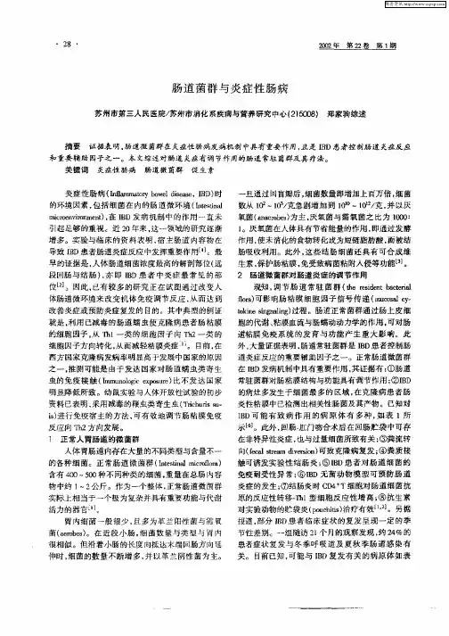肠道菌与炎症性肠病