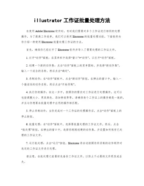 illustrator工作证批量处理方法