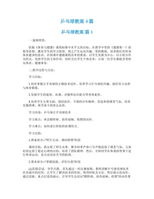  乒乓球教案4篇