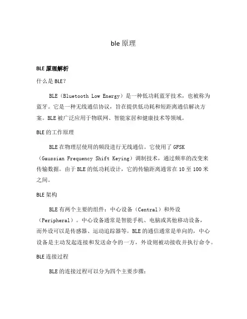 ble 原理