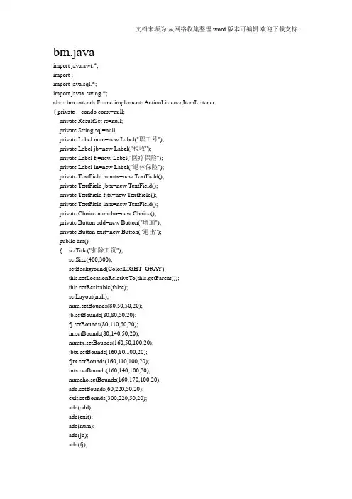 人事工资管理系统源代码java