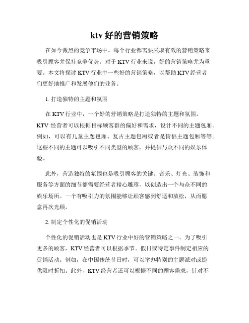 ktv好的营销策略