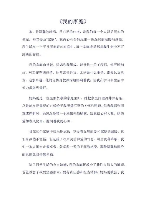 《我的家庭》800字