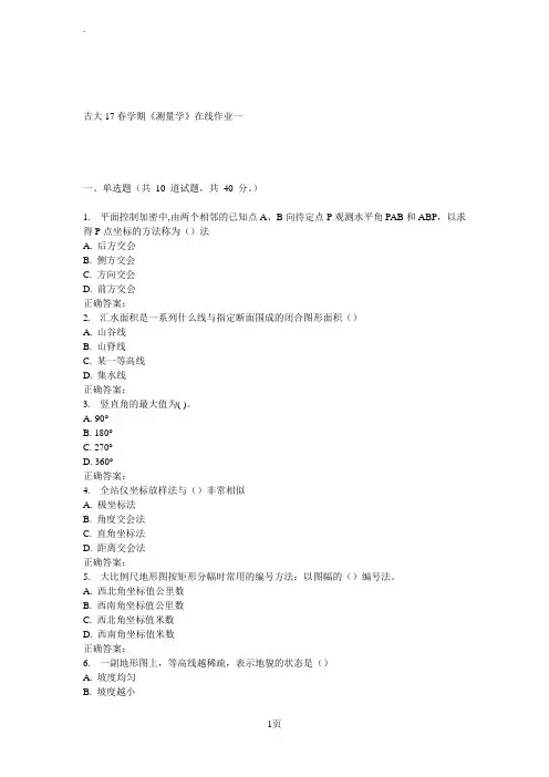 吉大17春学期《测量学》在线作业一
