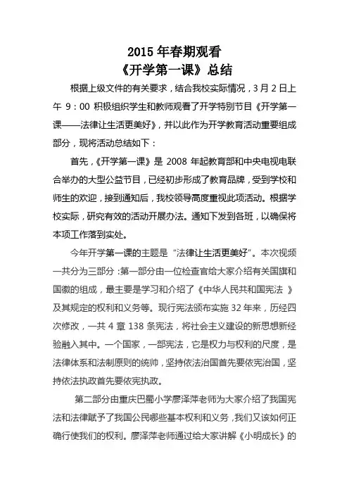 2015开学第一课总结
