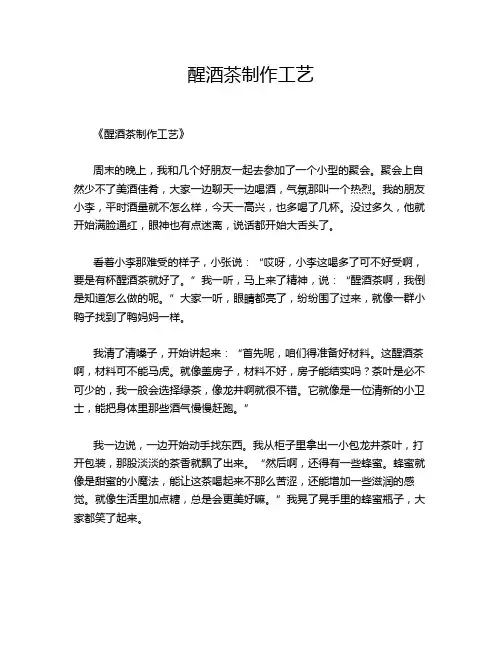 醒酒茶制作工艺