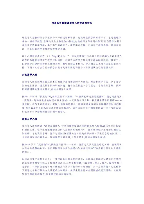 课堂导入的方法与技巧【精选文档】