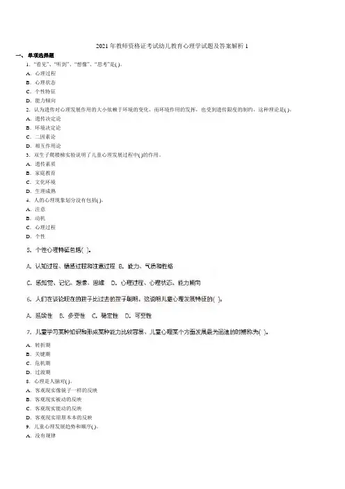 幼儿教师入编考试教育心理学试题及答案解析1