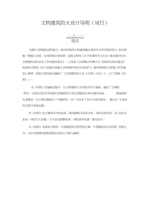 文物建筑防火设计导则试行