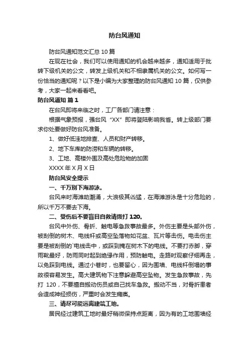 防台风通知