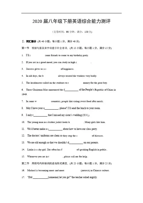 2020届八年级下册英语综合能力测评(仁爱版)(有答案)