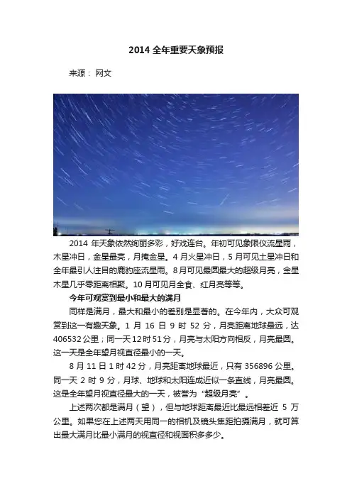 2014全年重要天象预报