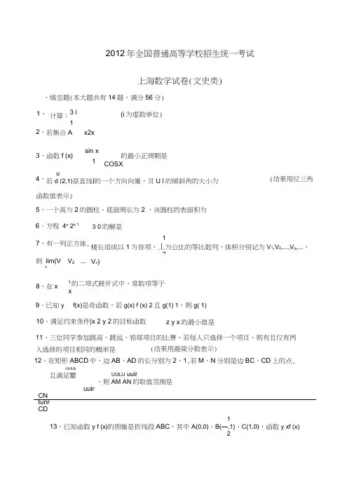 上海市高考文科数学试卷及答案文数