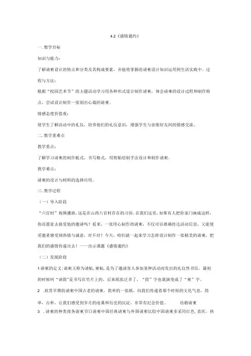 人教版 美术 七年级下册4.2 《盛情邀约》教案