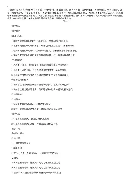 高一物理必修三《匀变速直线运动的速度与时间的关系》教案