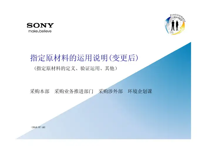 指定原材料的运用说明