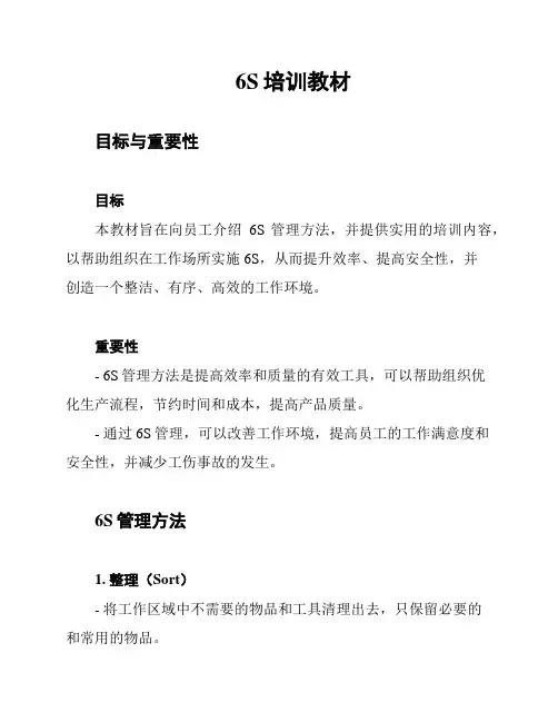 6S培训教材