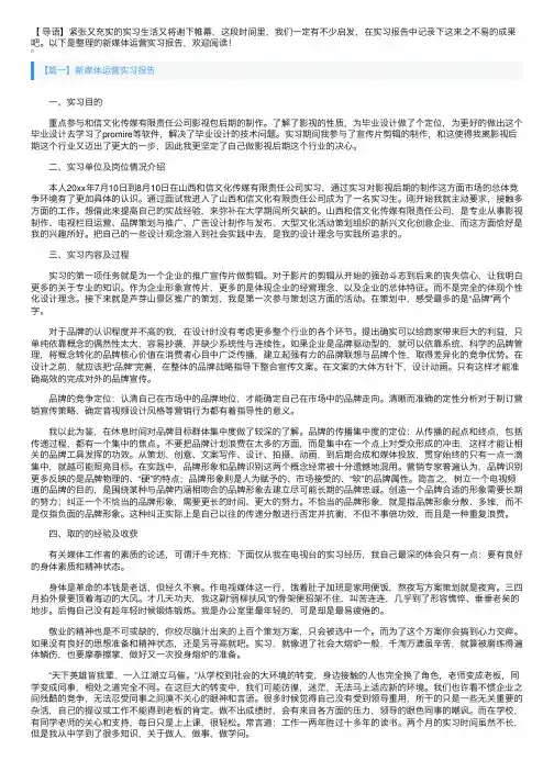 新媒体运营实习报告