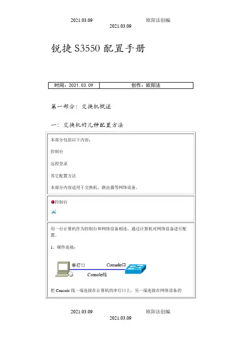 锐捷交换机配置手册完整之欧阳法创编