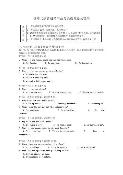 往年北京普通高中会考英语真题及答案