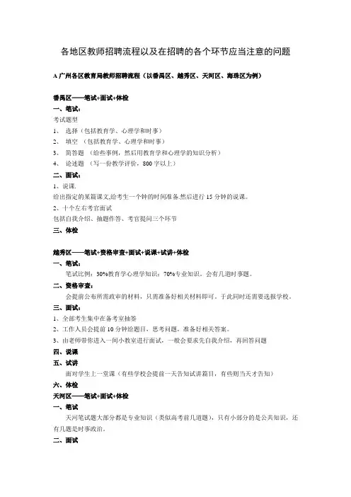 各地区教师招聘流程以及在招聘的各个环节应当注意的问题