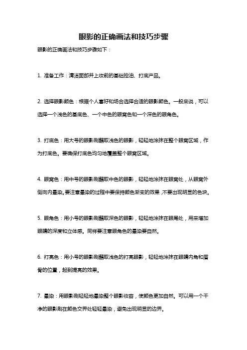 眼影的正确画法和技巧步骤