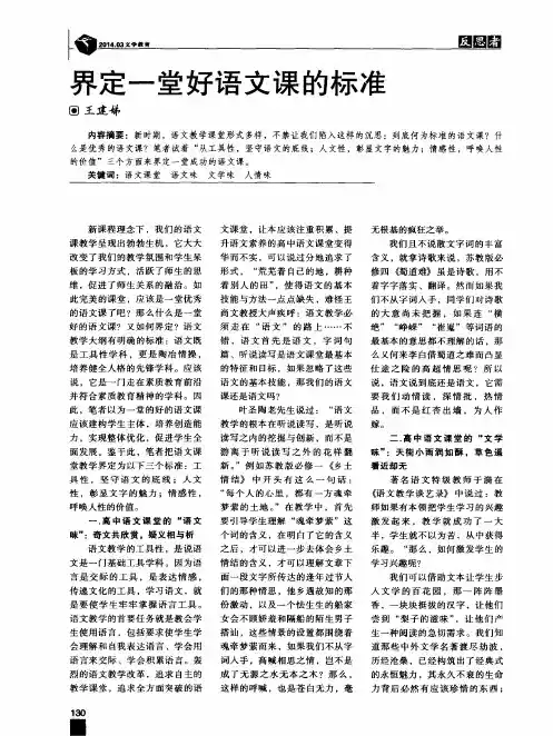 界定一堂好语文课的标准