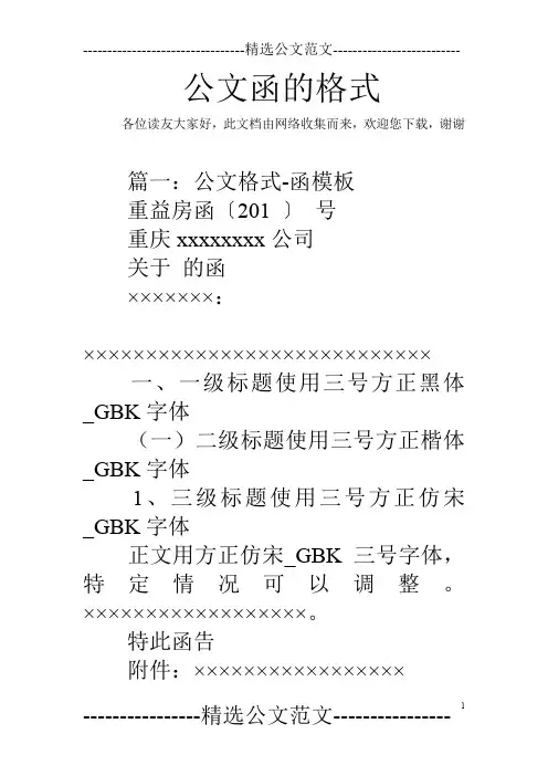 公文函的格式_0