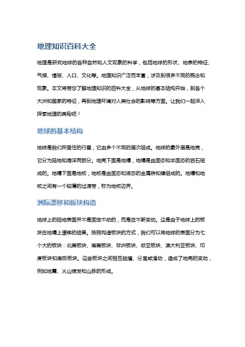 地理知识百科大全
