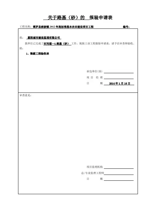 路基砂报验申请表(优质奖)