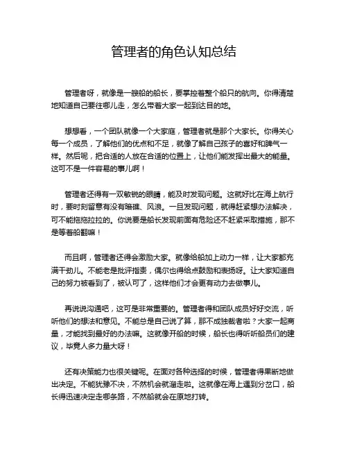 管理者的角色认知总结