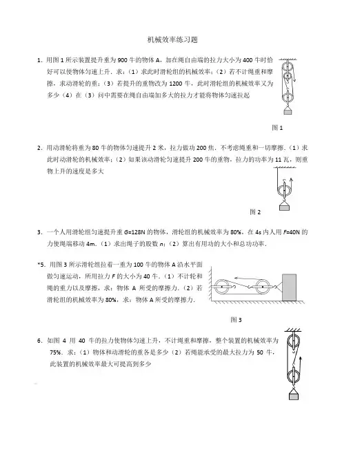 机械效率计算题(含答案)