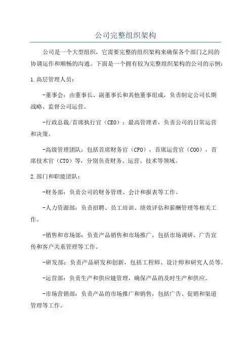 公司完整组织架构