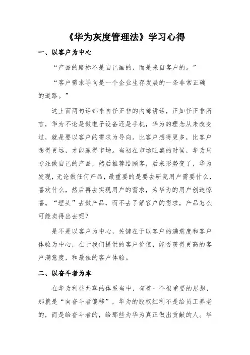 读《华为灰度管理法》学习心得-4