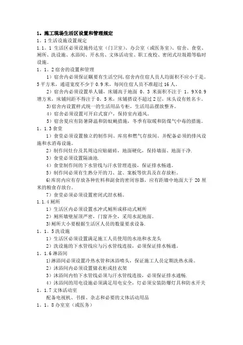 建筑施工现场文明施工管理规定