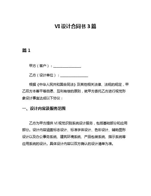 VI设计合同书3篇