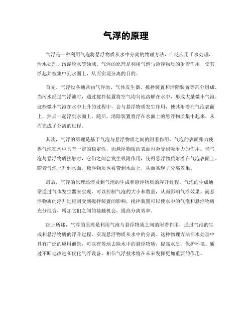 气浮的原理