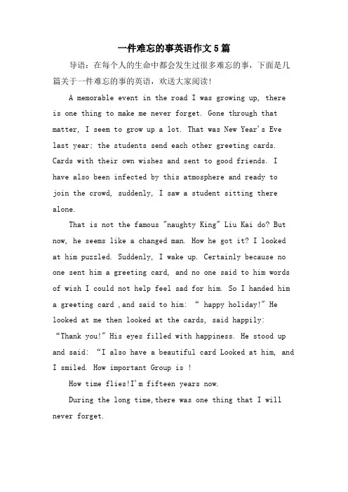 一件难忘的事英语作文5篇