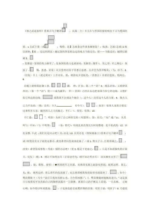 完整高中语文人教版必修一二文言文重点句子翻译